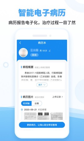海心健康截图2