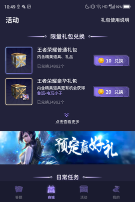 欢乐领皮肤截图2