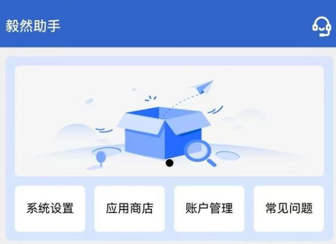 毅然助手[图1]