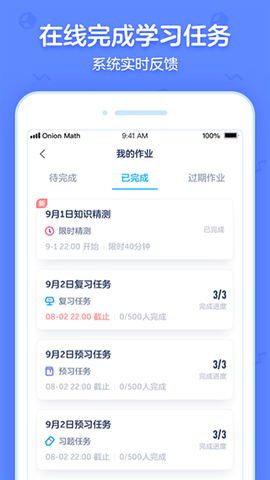 洋葱学园合作校版截图2