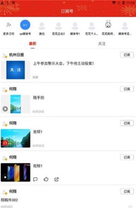 浙江省融媒体中心截图2