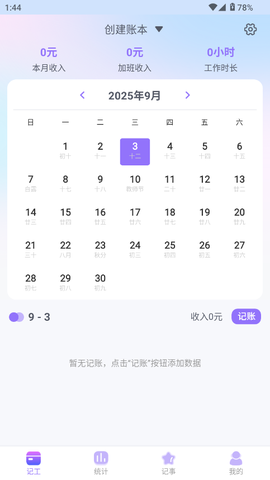 每日记加班截图2