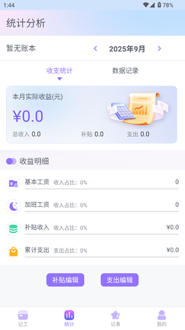 每日记加班截图3
