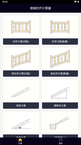 楼梯栏杆计算器[图1]