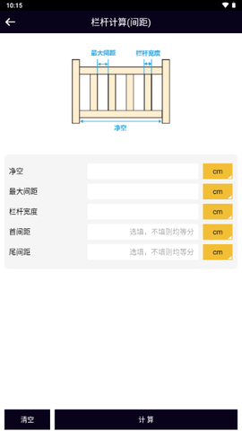 楼梯栏杆计算器[图2]