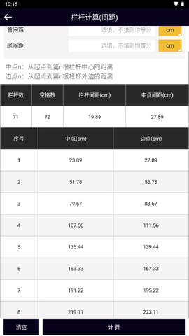 楼梯栏杆计算器[图3]