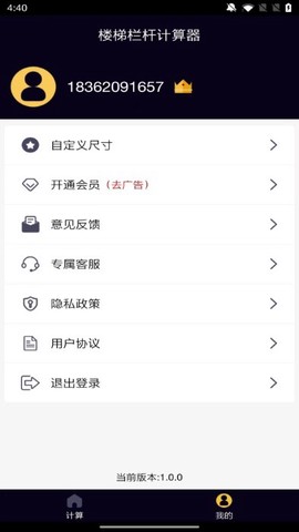 楼梯栏杆计算器截图3