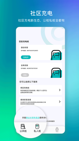 桩到家截图3