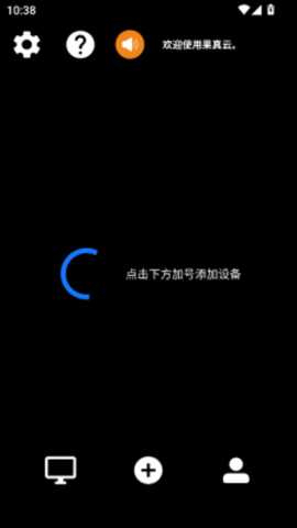 果真云电脑截图1