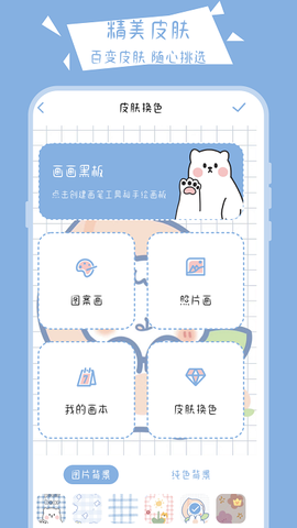 画画黑板截图3