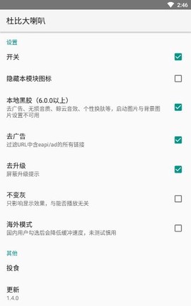 杜比大喇叭β截图1