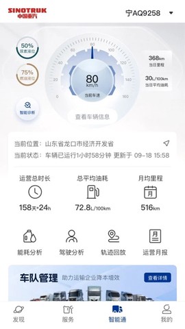 智慧重汽截图1