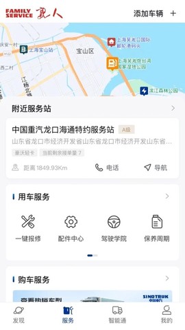 智慧重汽截图2