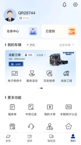 智慧重汽截图3