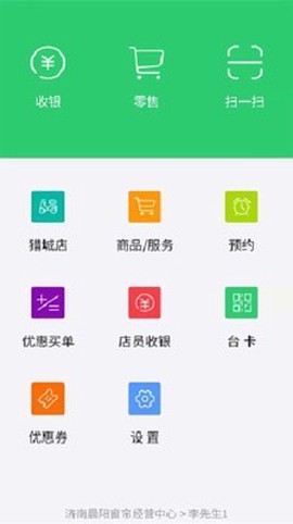 猎城店长截图1