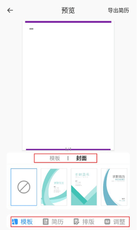 智能简历[图4]