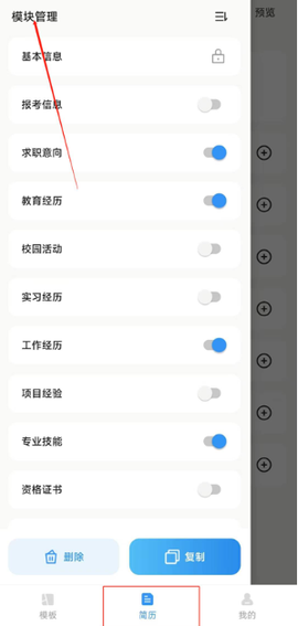 智能简历[图5]