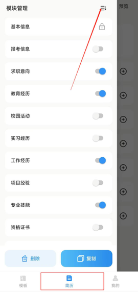 智能简历[图6]
