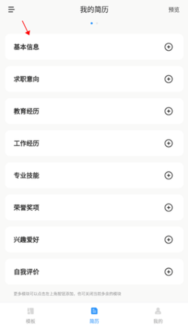 智能简历[图7]