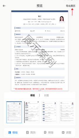 智能简历[图8]