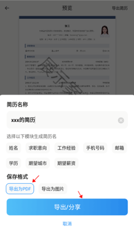 智能简历[图9]