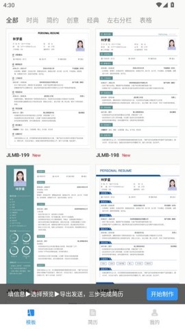 智能简历[图11]