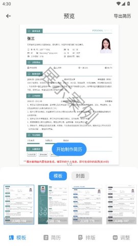 智能简历[图12]