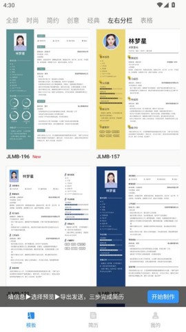 智能简历[图13]