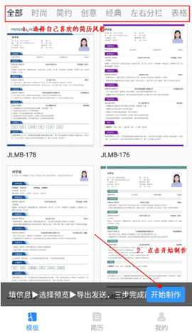 智能简历截图2