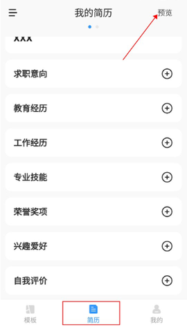 智能简历截图3