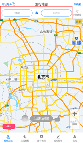旅行足迹地图[图1]
