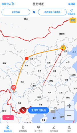 旅行足迹地图[图2]