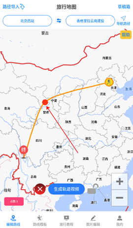 旅行足迹地图[图3]