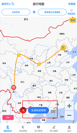 旅行足迹地图[图5]
