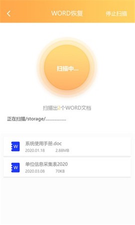 文档恢复大师截图2