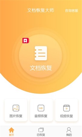 文档恢复大师截图3