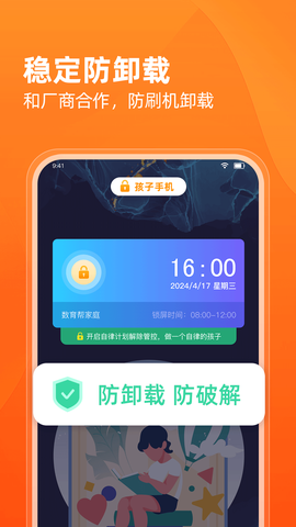数育帮家长截图1