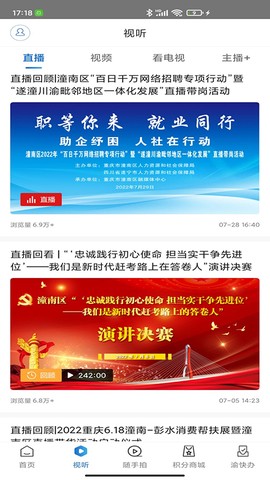 掌心潼南截图3