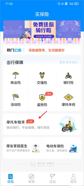 摩托宝截图1