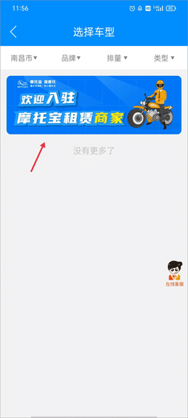 摩托宝截图2