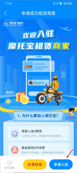 摩托宝截图3