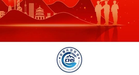 新疆兵团医保[图1]