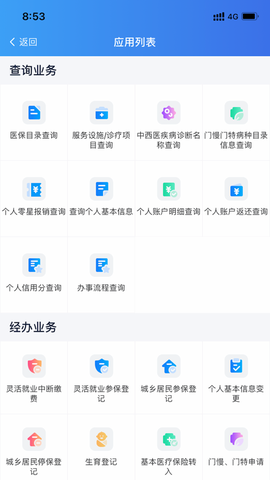 新疆兵团医保截图1