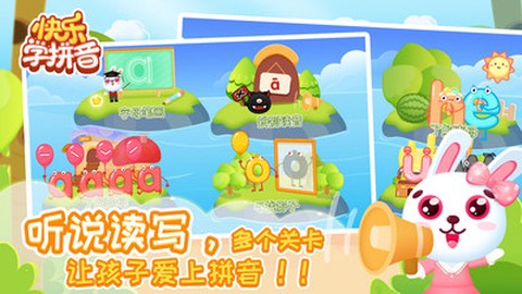 快乐学拼音截图1