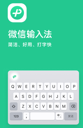 微信输入法[图1]