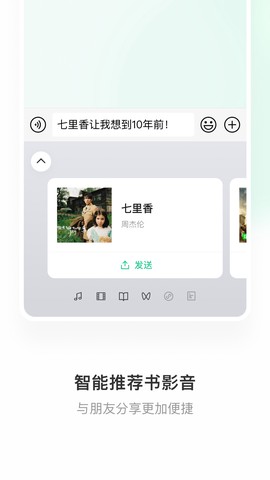 微信输入法截图1