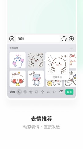 微信输入法截图2