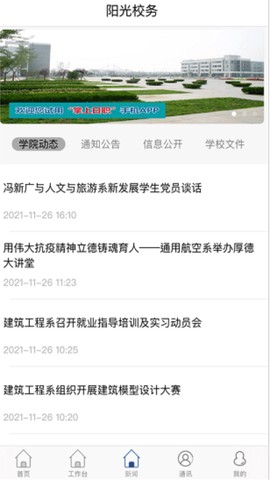 智慧日职截图3