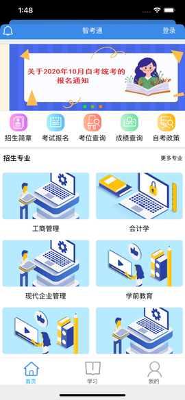 智考通截图1