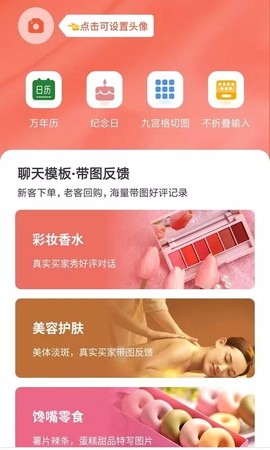微商对话模拟器截图3